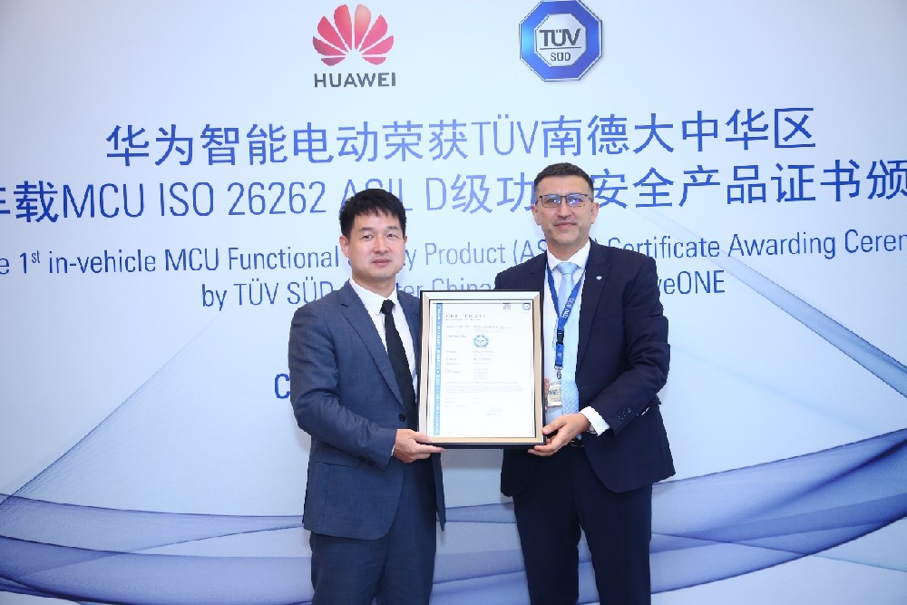 华为智能电动荣获国内首个车载MCU ASIL D级产品功能安全认证证书