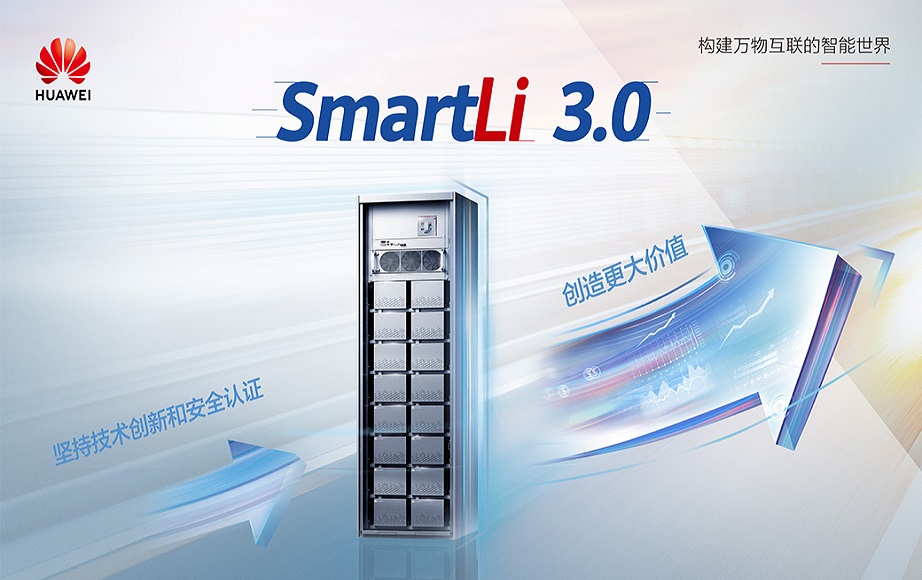 华为SmartLi3.0获得UL 1973 和UL 9540A两项国际权威认证证书